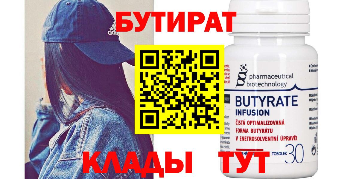 Бутират бутик Родники