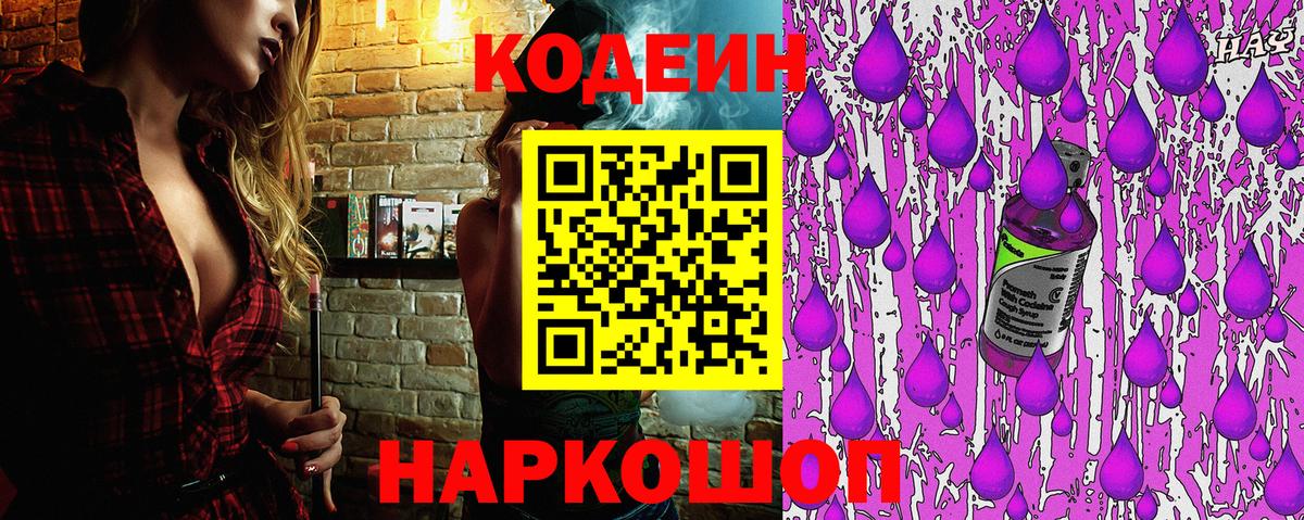 Родники  Кодеин напиток Lean (лин)  Кодеиновый сироп Lean Purple Drank  Вход с VPN 
