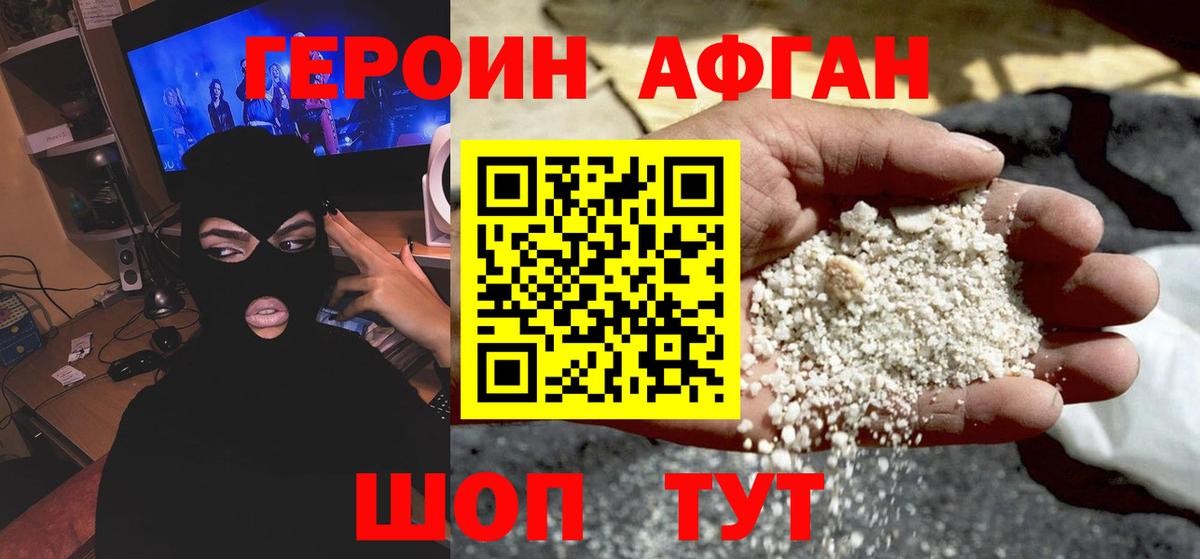 ГЕРОИН Афган Родники