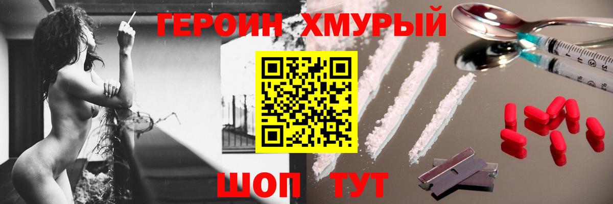 ГЕРОИН герыч  Вход с VPN  Родники 
