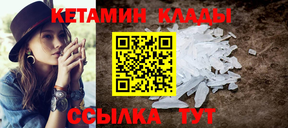 КЕТАМИН VHQ  КЕТАМИН VHQ  Родники  Вход с VPN 