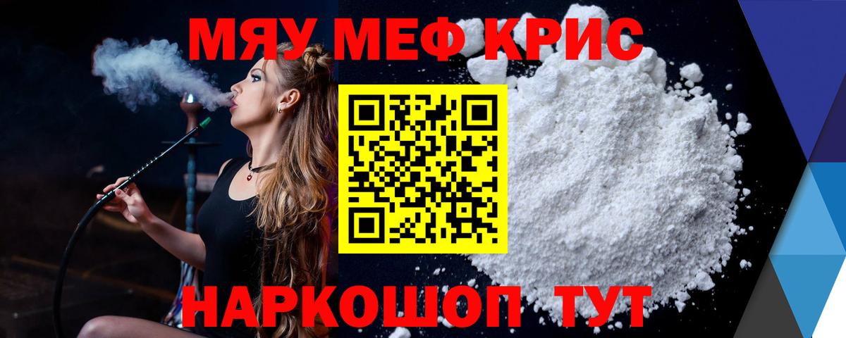 Меф кристаллы Родники